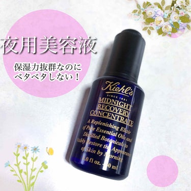 キールズ ミッドナイトボタニカル コンセントレート/Kiehl's/フェイスオイルを使ったクチコミ（1枚目）