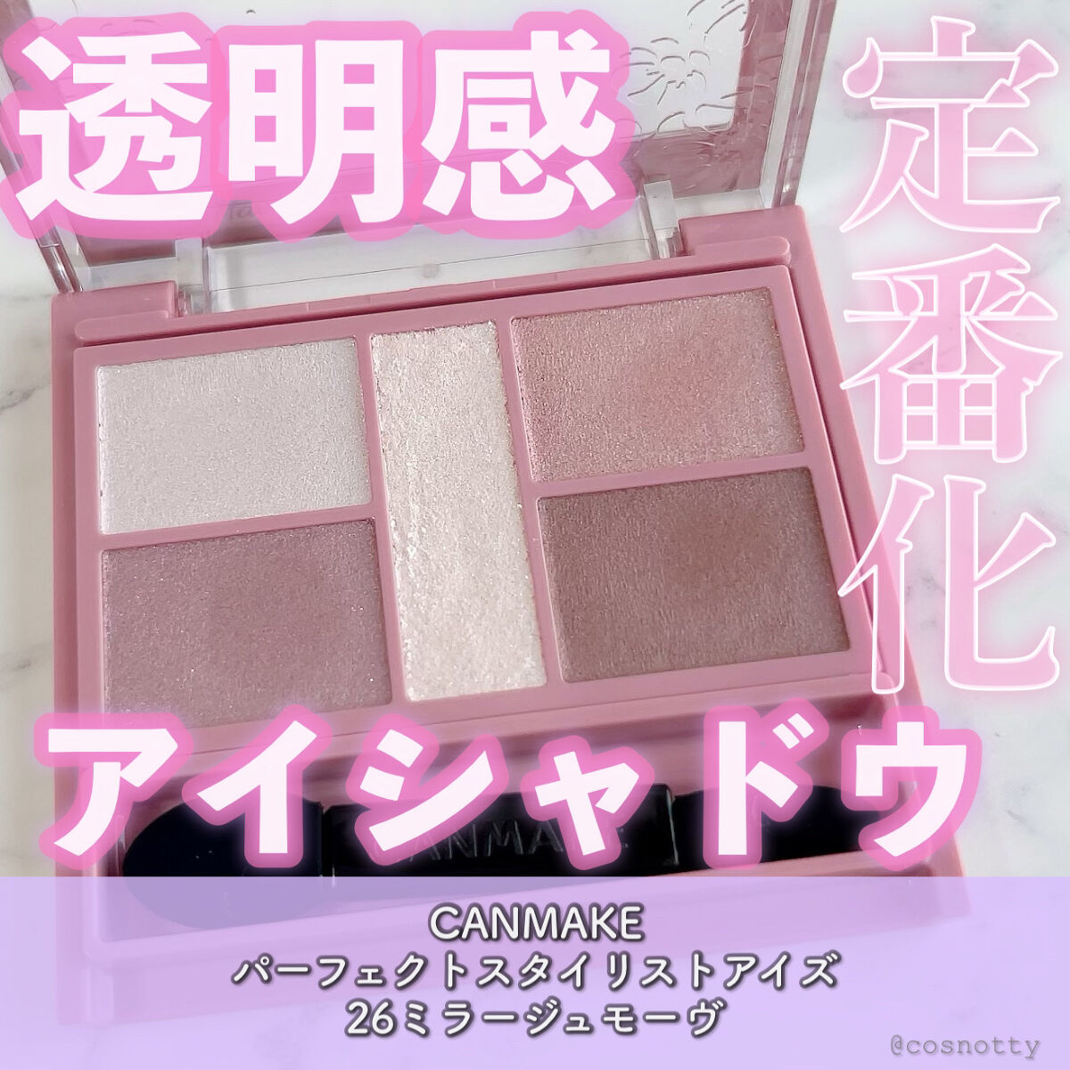 パーフェクトスタイリストアイズ/キャンメイク/アイシャドウパレットを使ったクチコミ（1枚目）