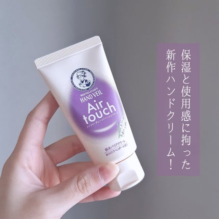ハンドベールエアタッチ レモンフラワーの香り/メンソレータム/ハンドクリームを使ったクチコミ(2枚目)