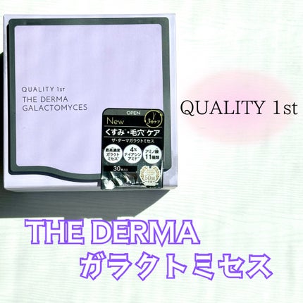 ザ・ダーマガラクトミセス /クオリティファースト/シートマスク・パックを使ったクチコミ(1枚目)