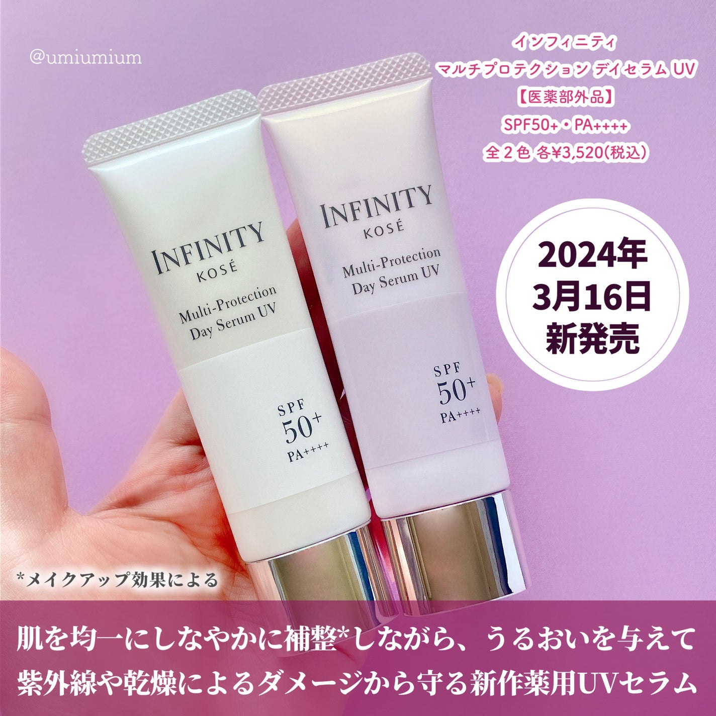 マルチプロテクション デイセラム UV/インフィニティ/日焼け止めクリームを使ったクチコミ(2枚目)