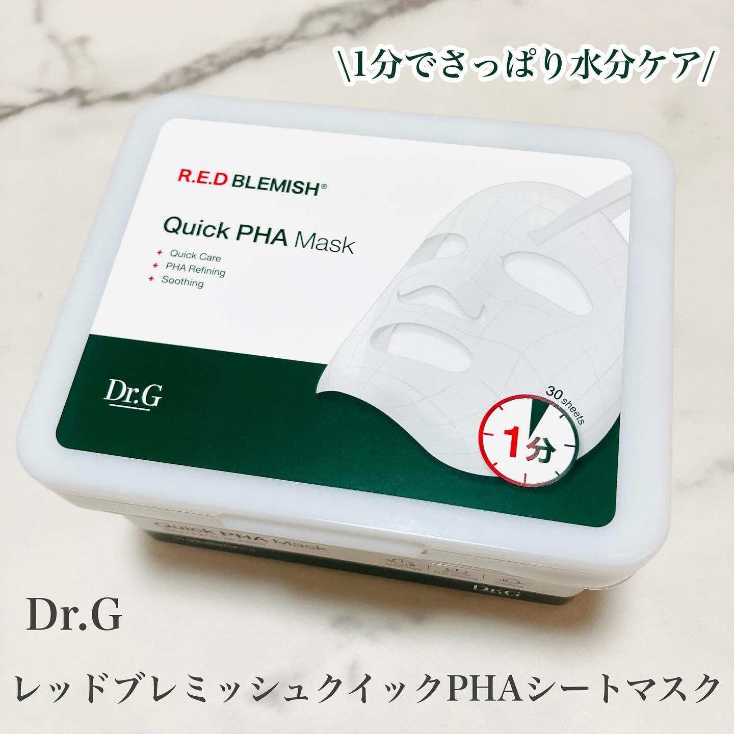 レッドブレミッシュクイックPHAシートマスク/Dr.G/シートマスク・パックを使ったクチコミ（1枚目）