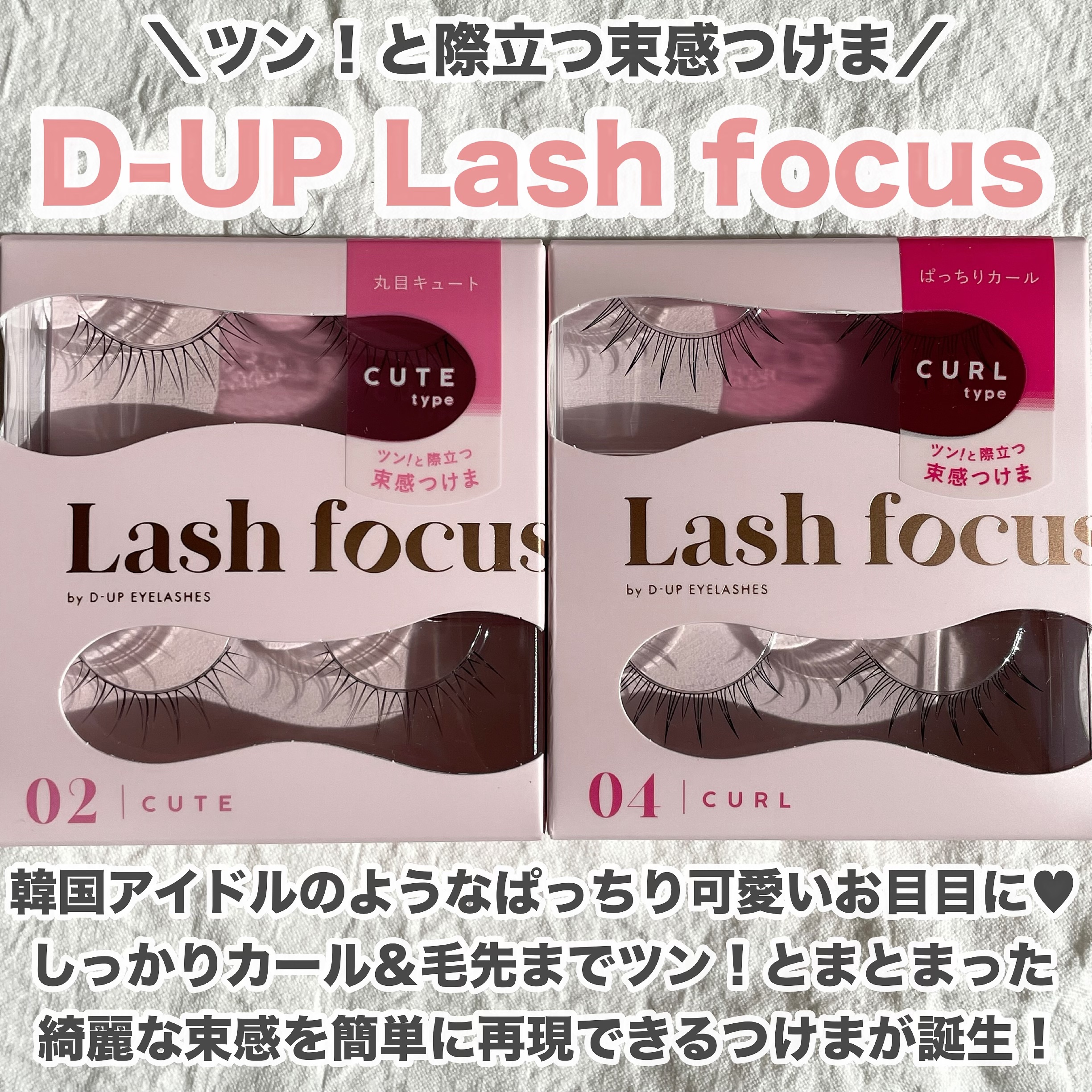 ラッシュフォーカス/D-UP/つけまつげを使ったクチコミ（2枚目）