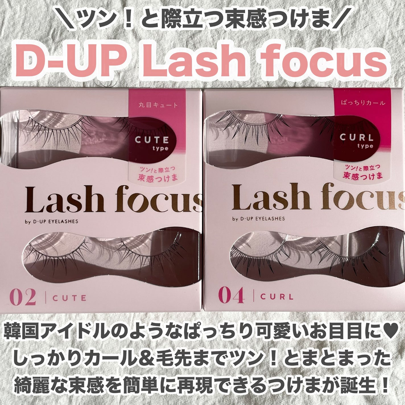 ラッシュフォーカス/D-UP/つけまつげを使ったクチコミ(2枚目)