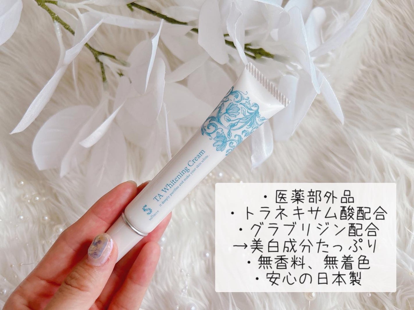 TAホワイトニングクリーム/sallacce/フェイスクリームを使ったクチコミ(2枚目)