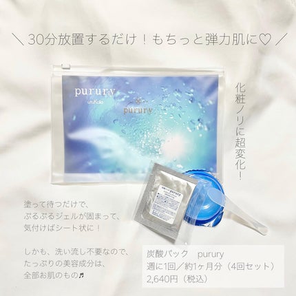 炭酸パック プルリ/ウツクシア/洗い流すパック・マスクを使ったクチコミ(2枚目)