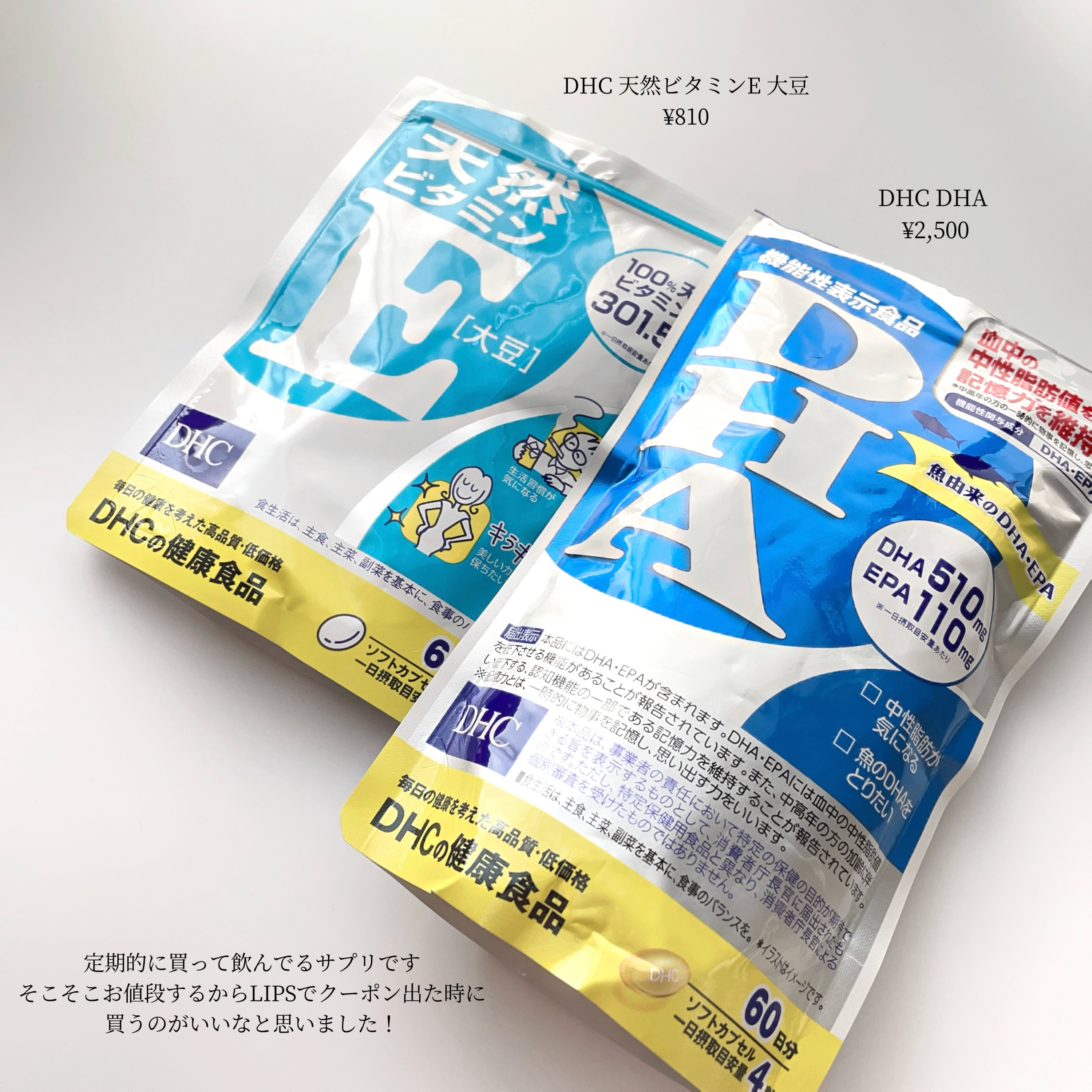 DHC DHA 60日分/DHC/健康サプリメントを使ったクチコミ（2枚目）