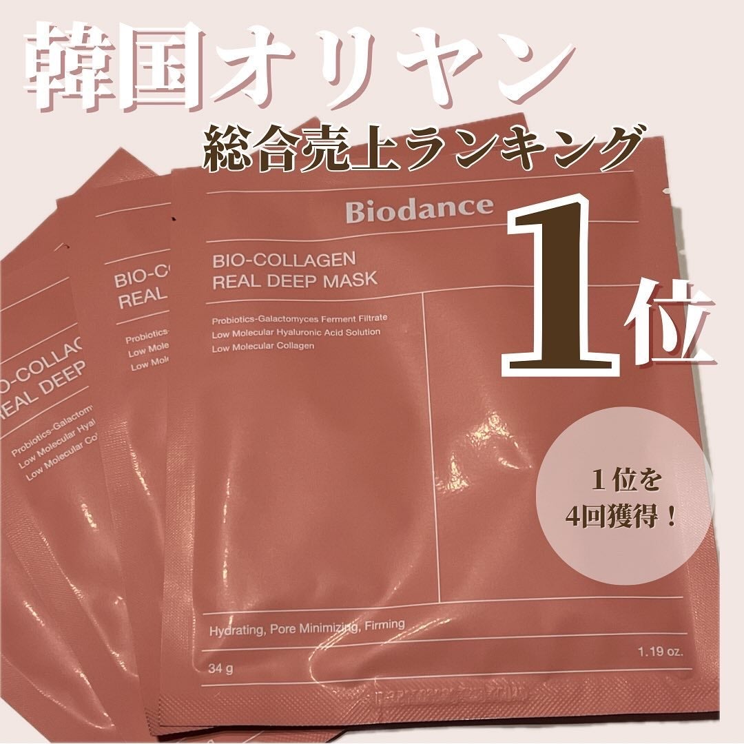 バイオコラーゲンリアルディープマスク/Biodance/シートマスク・パックを使ったクチコミ(1枚目)