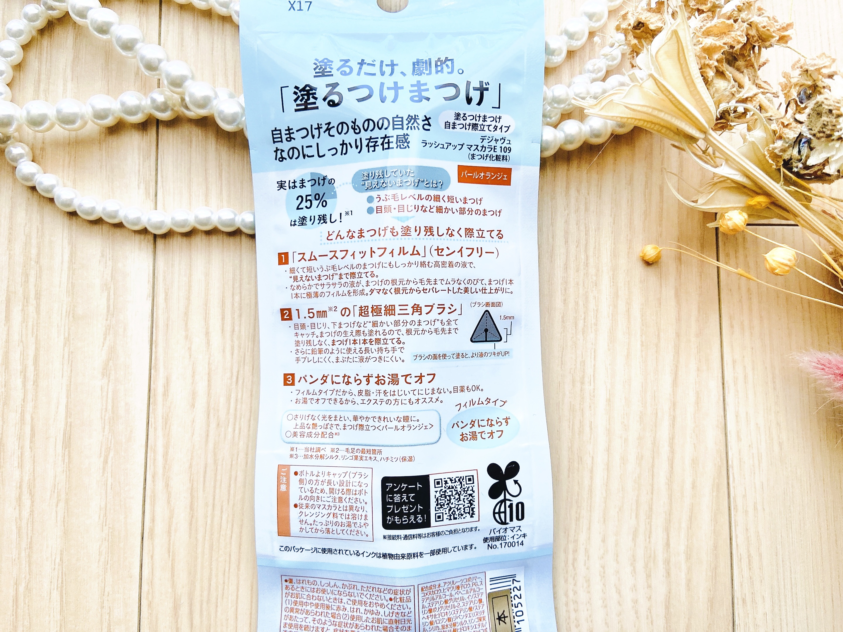 「塗るつけまつげ」自まつげ際立てタイプ/デジャヴュ/マスカラを使ったクチコミ（3枚目）