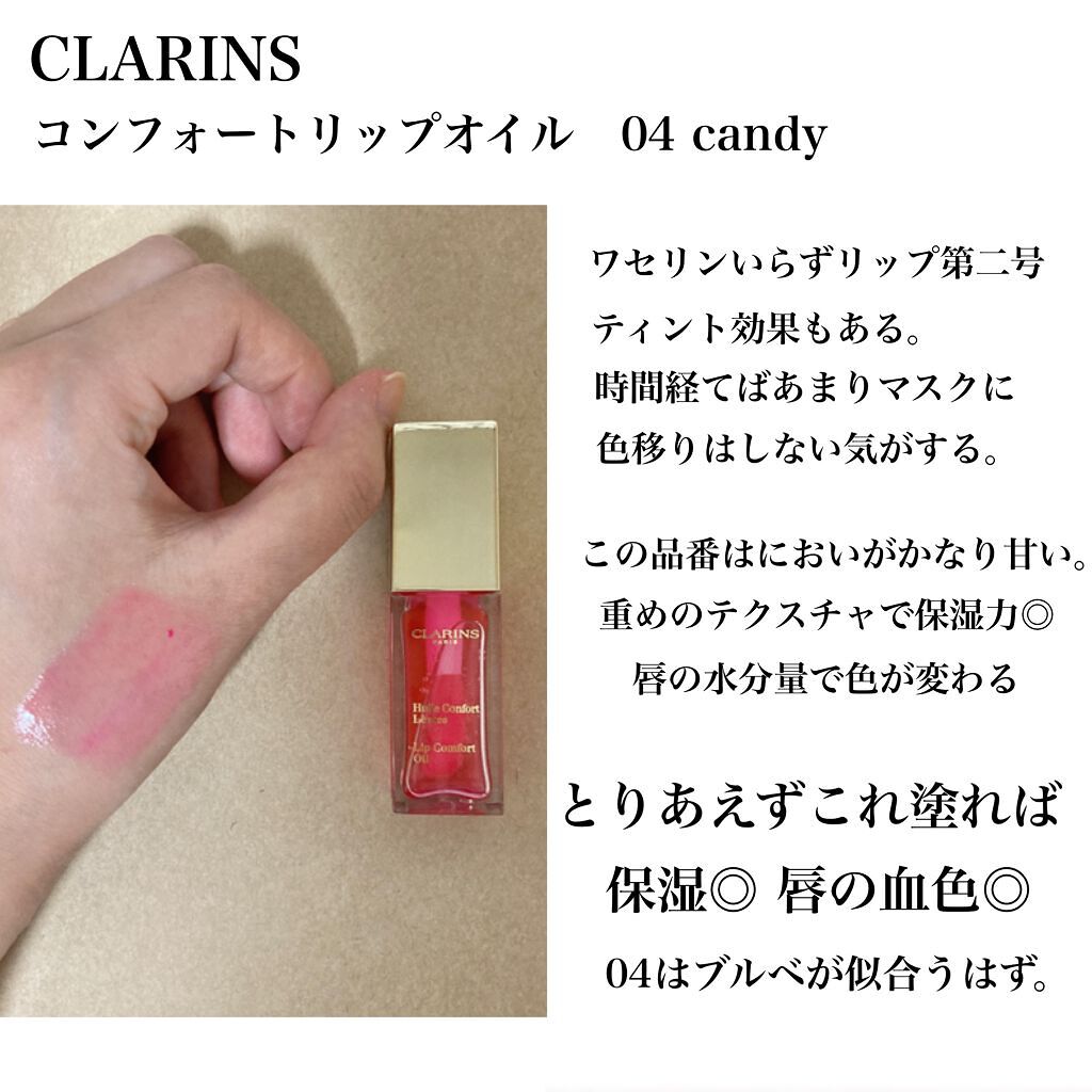 コンフォート リップオイル /CLARINS/リップグロスを使ったクチコミ(4枚目)
