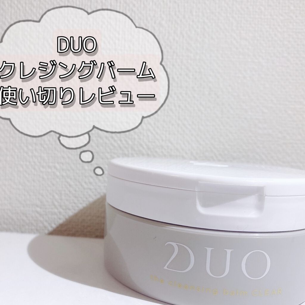 デュオ ザ クレンジングバーム クリア/DUO/クレンジングバームを使ったクチコミ（1枚目）