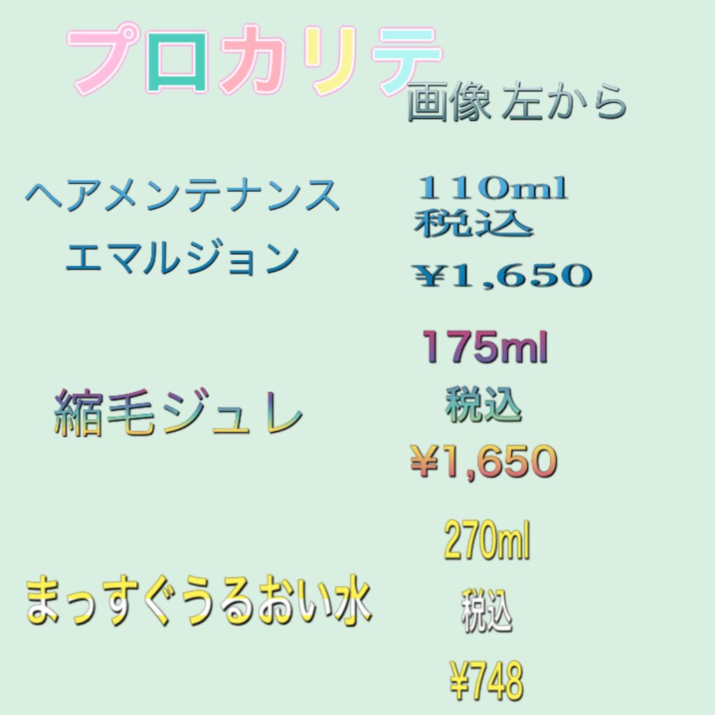 まっすぐうるおい水/プロカリテ/ヘアミストを使ったクチコミ(2枚目)