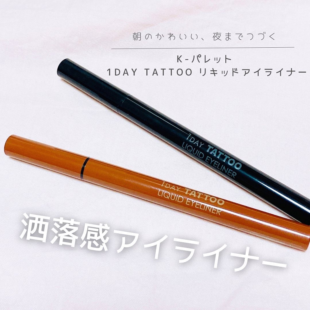 1DAY TATTOO リキッドアイライナー 01 メロウブラック/K-パレット/リキッドアイライナーを使ったクチコミ（1枚目）