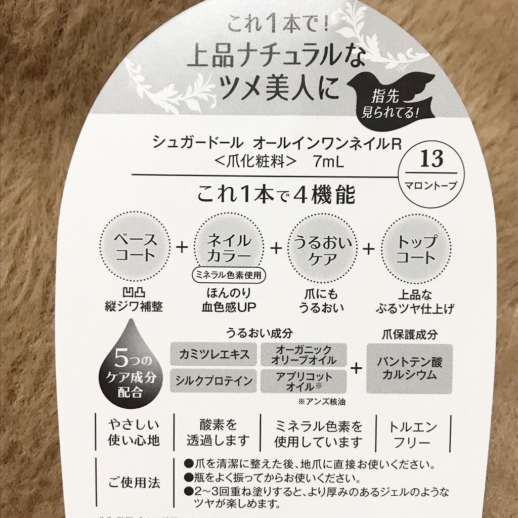 シュガードール オールインワンネイルR/シュガードール/オールインワンネイルを使ったクチコミ(3枚目)