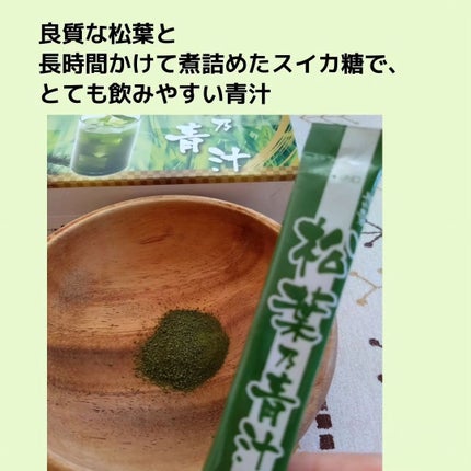 松葉乃青汁/松葉乃青汁/青汁を使ったクチコミ(3枚目)