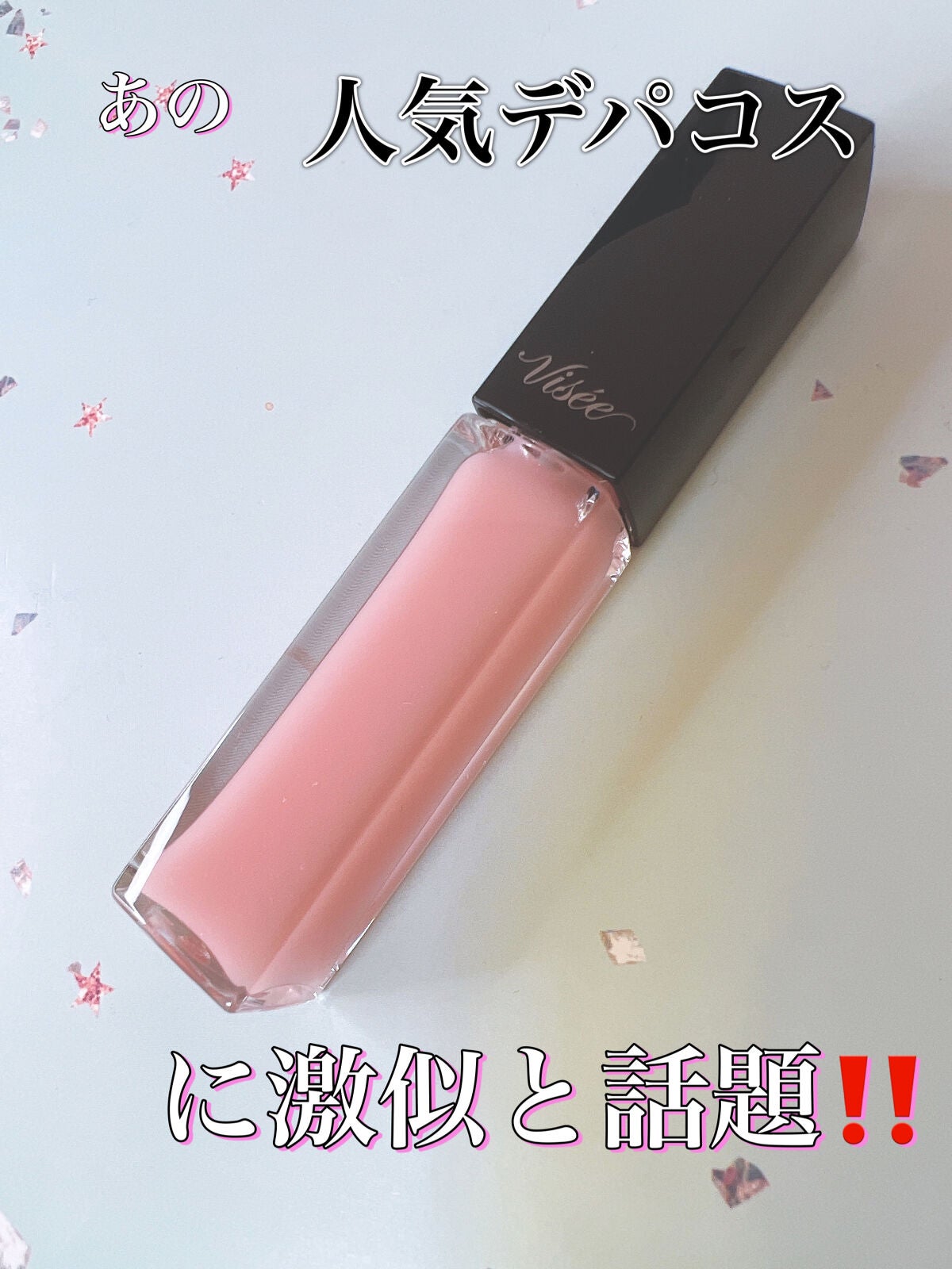 エッセンス リッププランパー/Visée/リッププランパーを使ったクチコミ(1枚目)