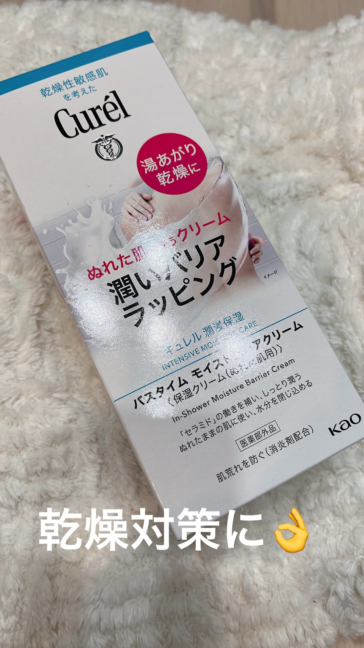 バスタイム モイストバリアクリーム/キュレル/ボディクリームを使ったクチコミ(1枚目)