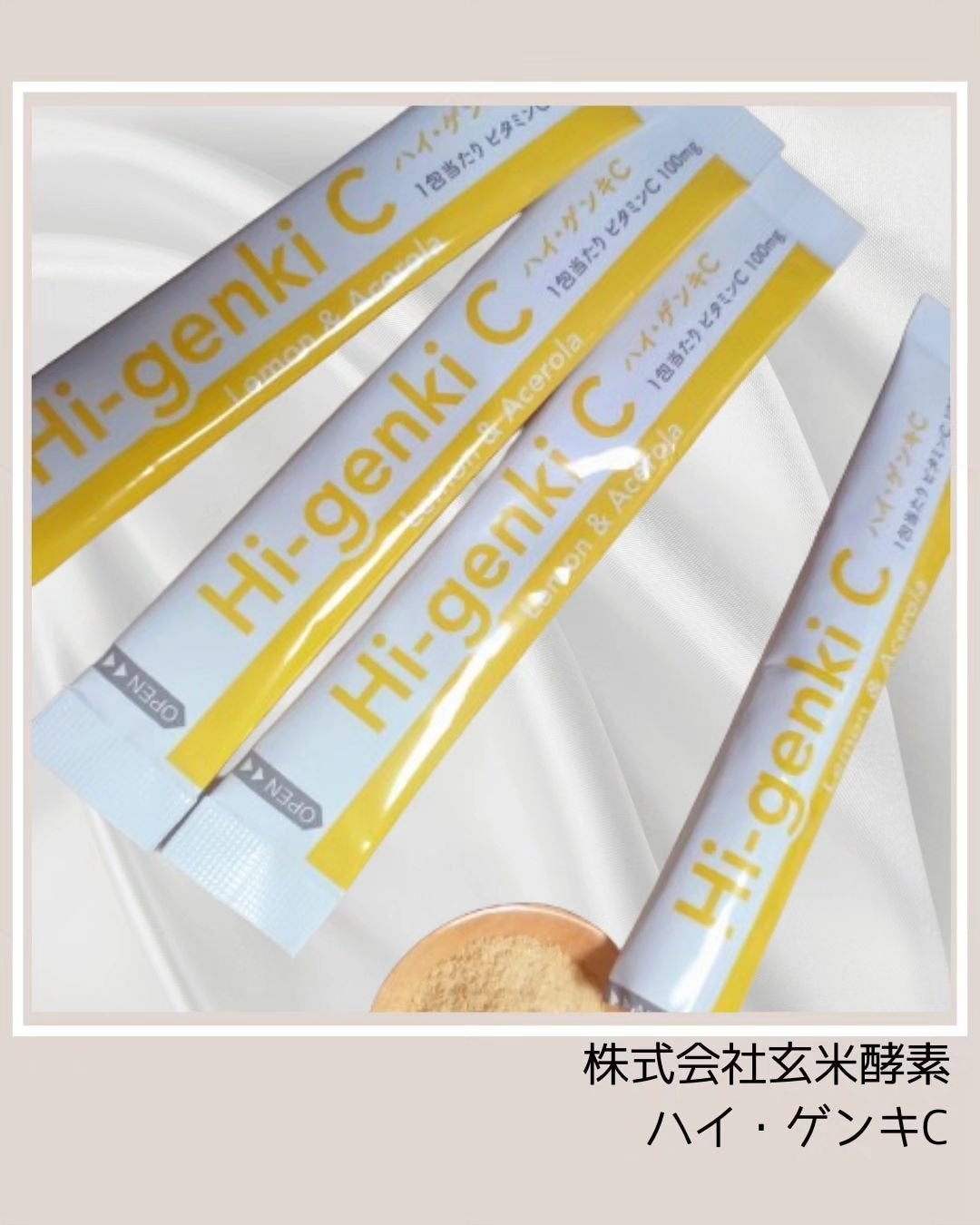 ハイ・ゲンキC/玄米酵素/健康サプリメントを使ったクチコミ(1枚目)