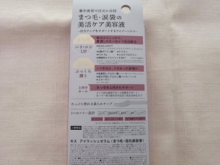 アイラッシュセラム/KiSS/まつげ美容液を使ったクチコミ(6枚目)