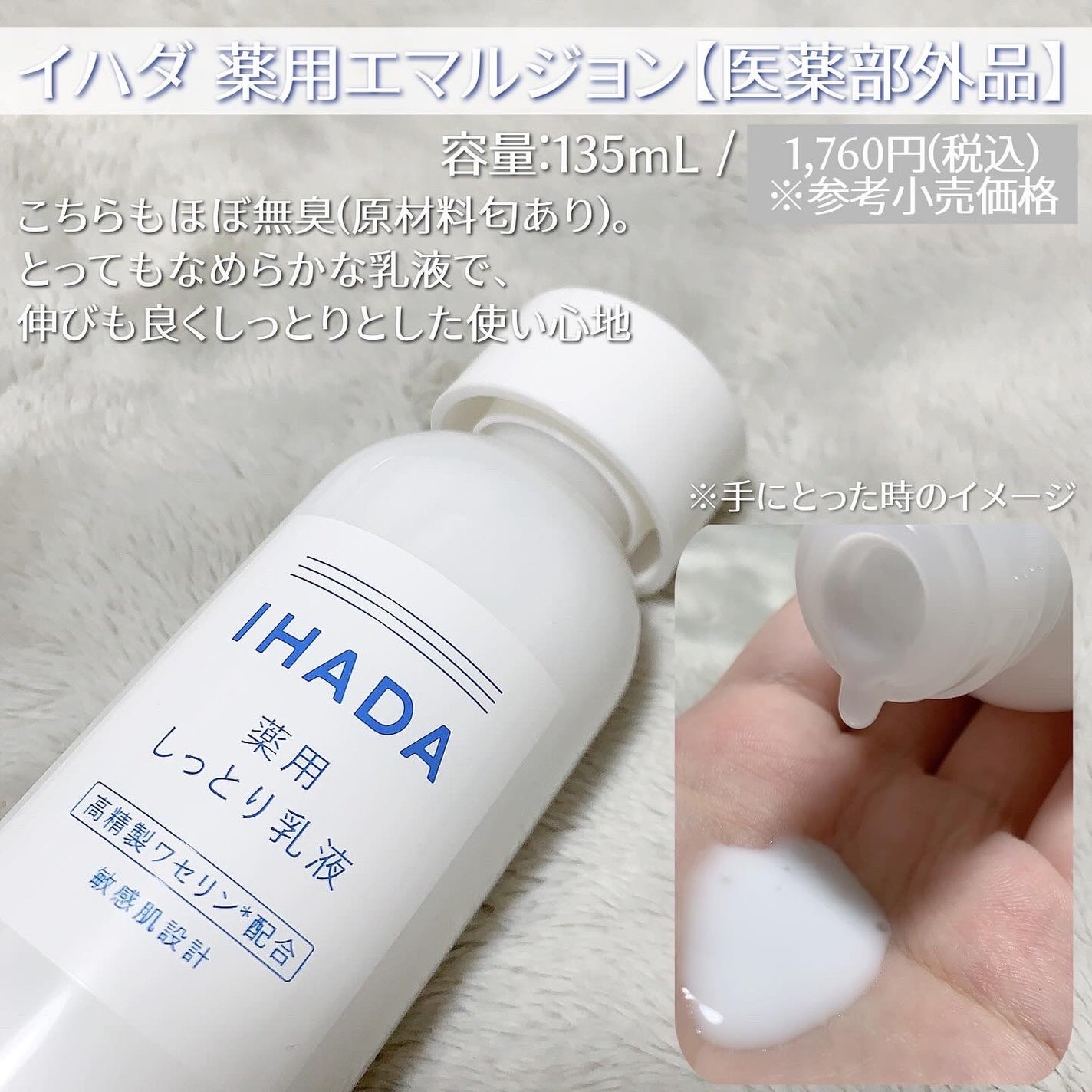 薬用ローション(しっとり)/IHADA/化粧水を使ったクチコミ(3枚目)
