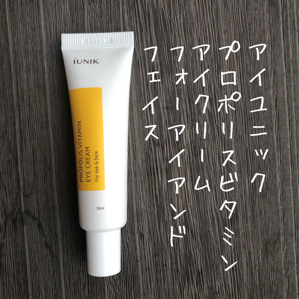 プロポリスビタミンアイクリーム/アイユニック/フェイスクリームを使ったクチコミ（1枚目）