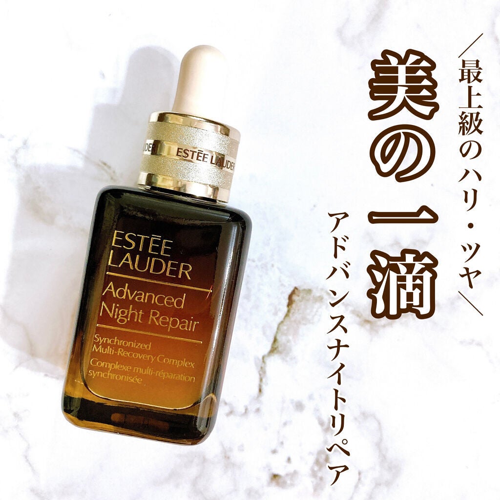 アドバンス ナイト リペア SMR コンプレックス/ESTEE LAUDER/美容液を使ったクチコミ(1枚目)