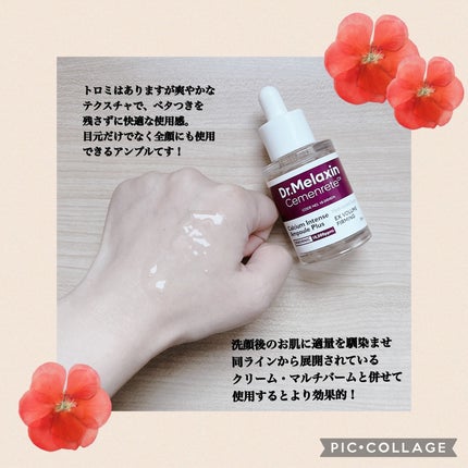 Cemenrete Calcium Intense Cream/Dr.Melaxin/フェイスクリームを使ったクチコミ(4枚目)