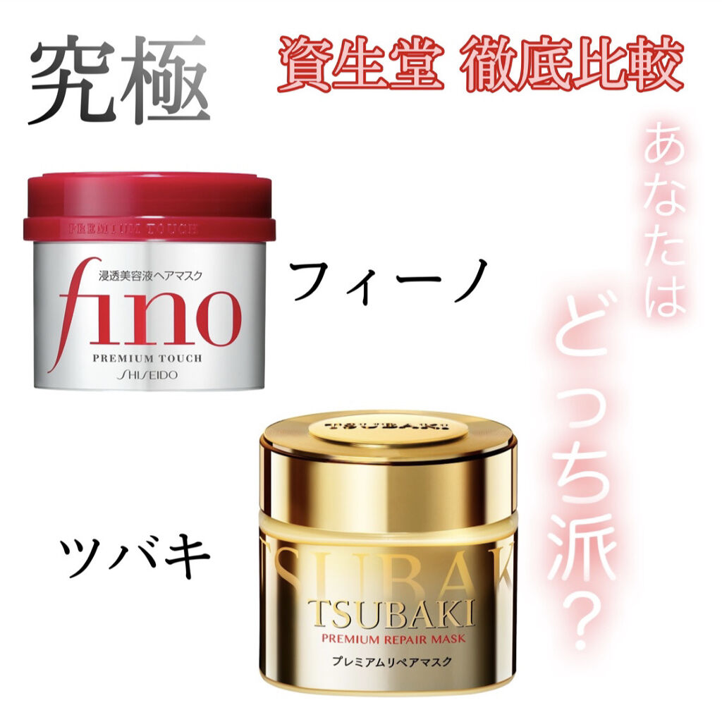 フィーノ　プレミアムタッチ　濃厚美容液ヘアマスク/フィーノ/ヘアマスク・ヘアパックを使ったクチコミ（1枚目）