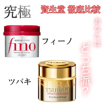 フィーノ プレミアムタッチ 濃厚美容液ヘアマスク/フィーノ/ヘアマスク・ヘアパックを使ったクチコミ(1枚目)