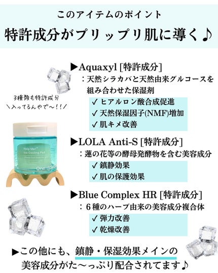 ヘルプミー! アイスクーリングパッド/One-day's you/トナーパッドを使ったクチコミ(6枚目)