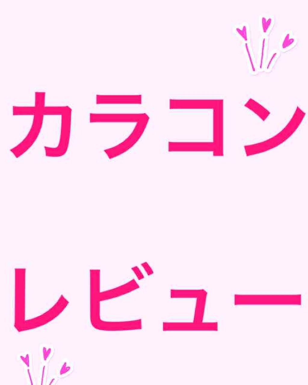 モテコン モテコン アイドレス ワンデーのクチコミ「カラコンレビューになります♡

今わもう売ってないのかなあ⁈
すんごくお気に入りのモテコン ア.....」（1枚目）