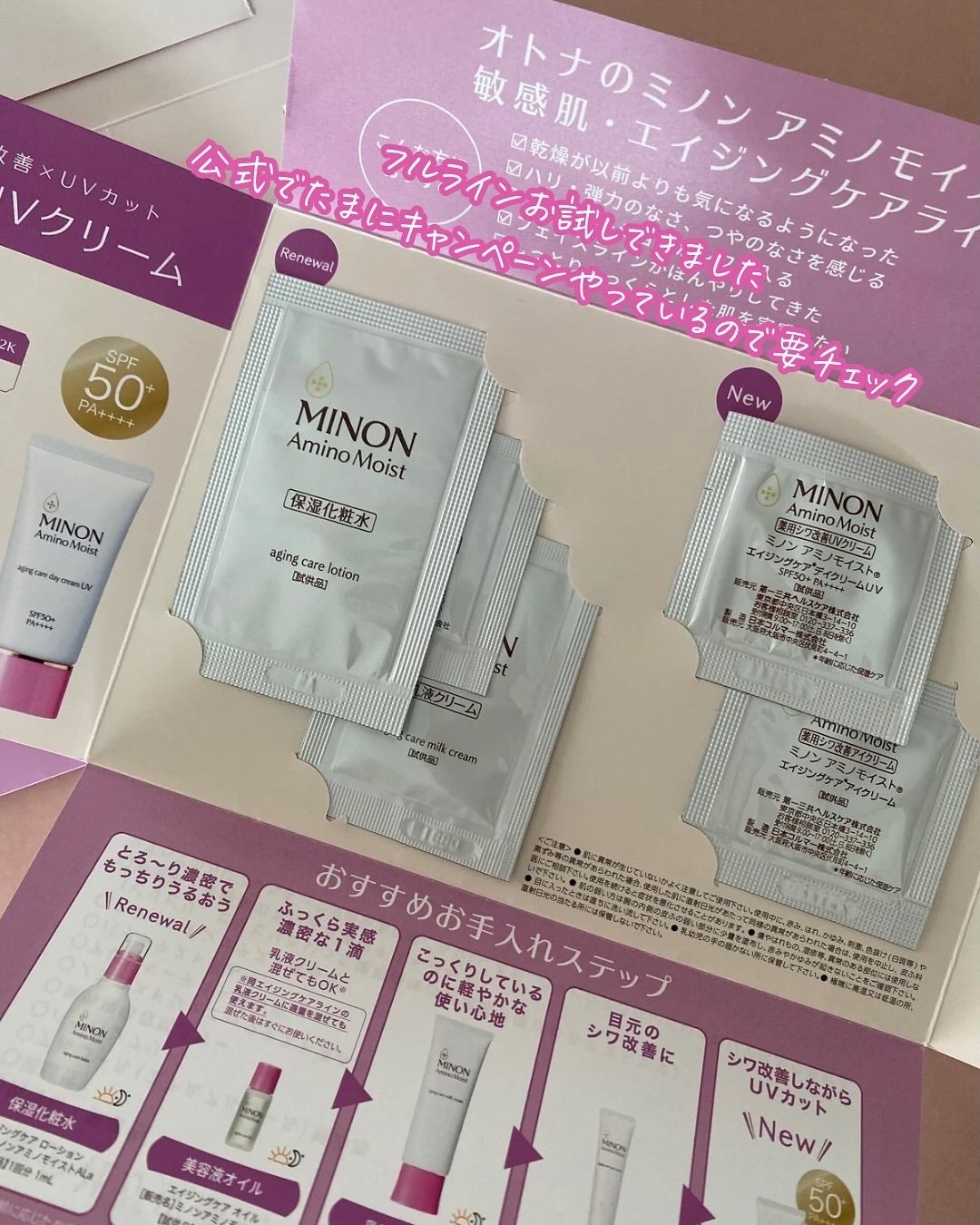 ミノン アミノモイスト エイジングケア デイクリームUV/ミノン/日焼け止めクリームを使ったクチコミ(4枚目)