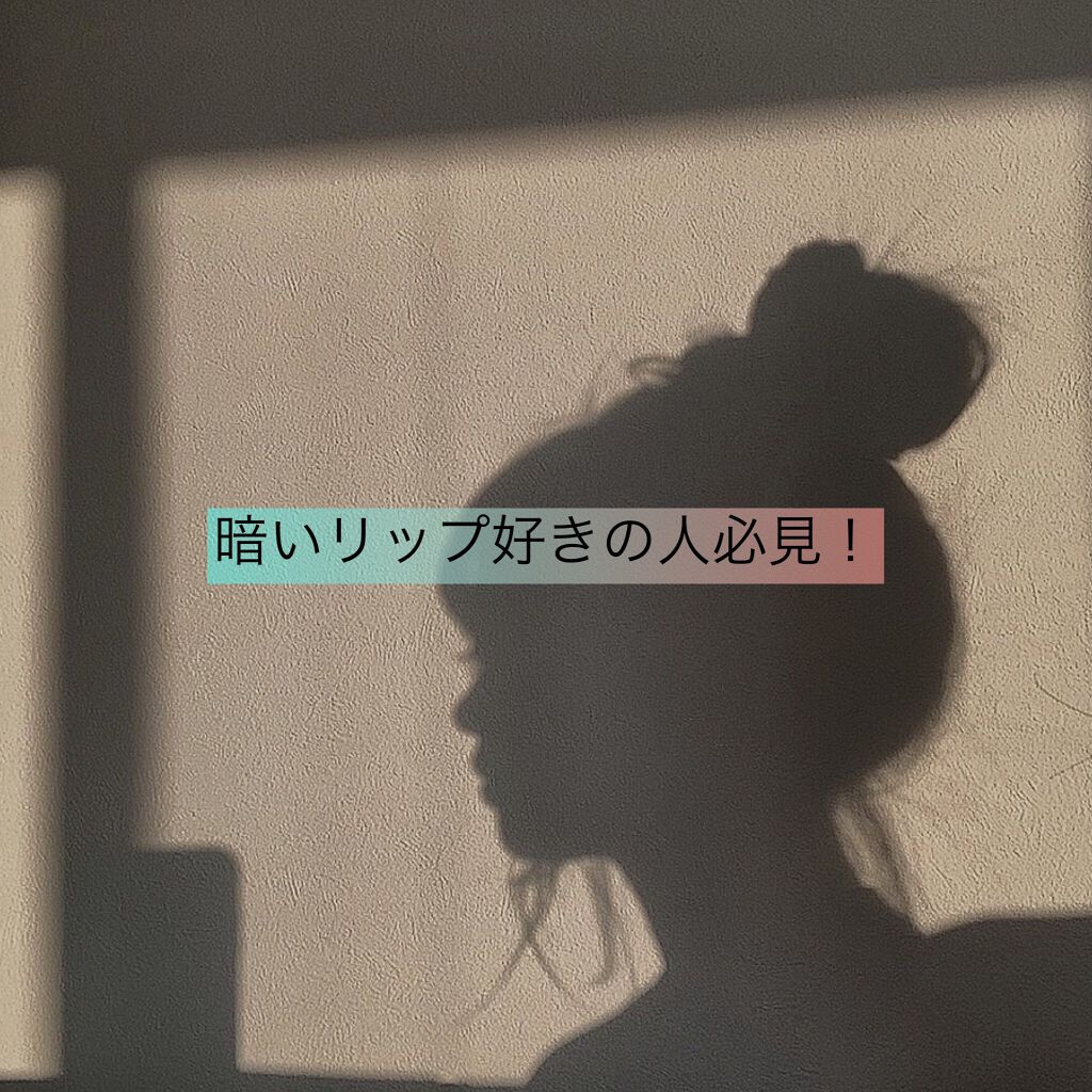 グレイズバームリップ/excel/口紅を使ったクチコミ（1枚目）