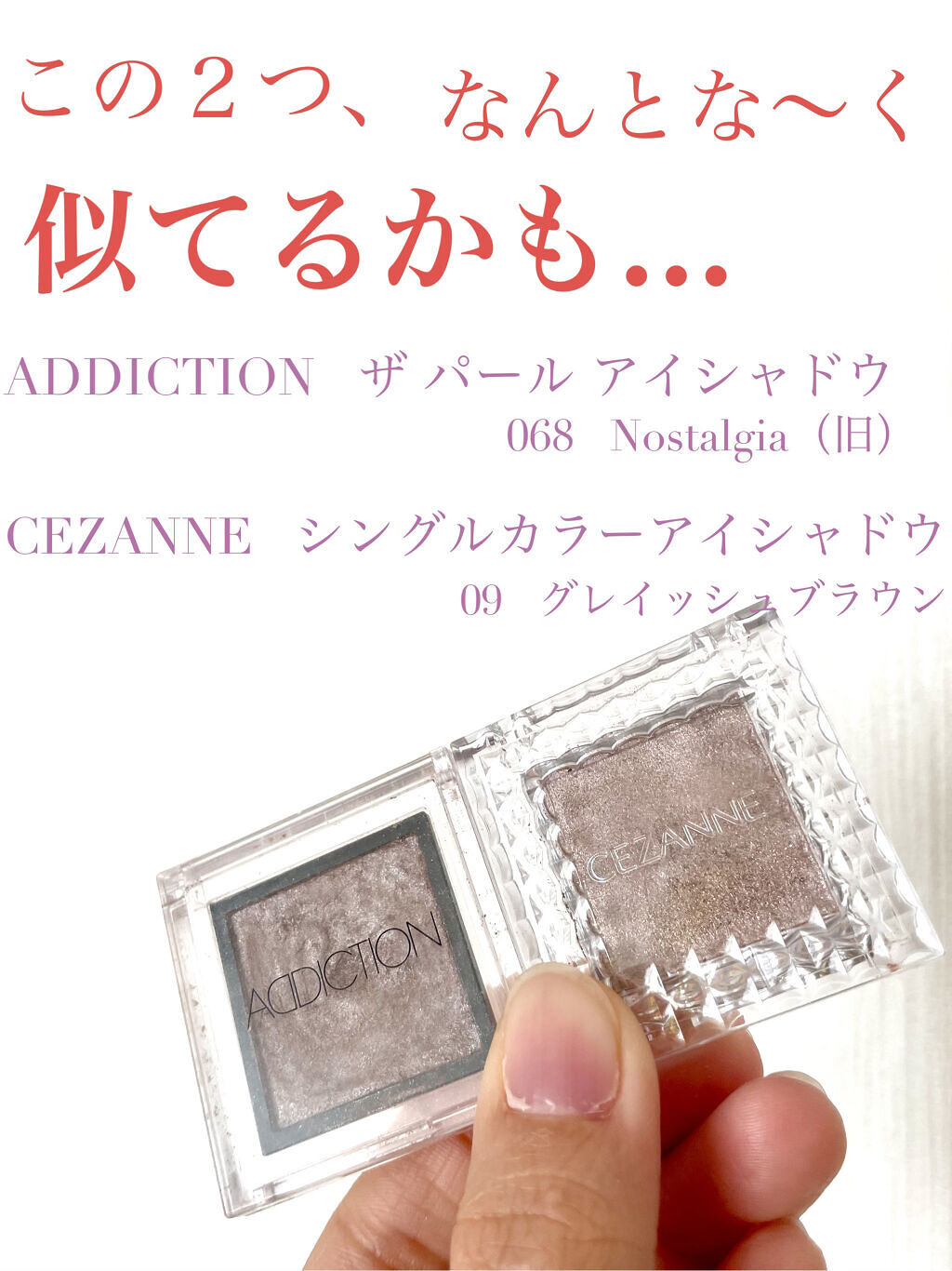 アディクション ザ アイシャドウ/ADDICTION/単色アイシャドウを使ったクチコミ（1枚目）