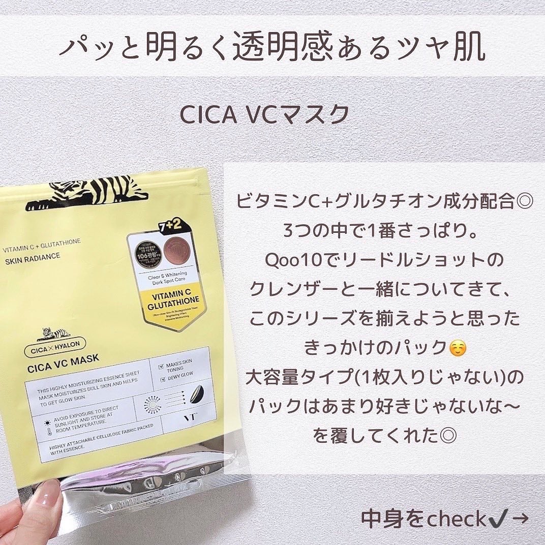 VT シカ スキンバランシングマスク/VT/シートマスク・パックを使ったクチコミ(7枚目)