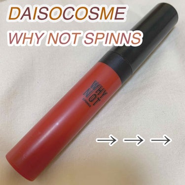 WHY NOT SPINNS リップグロス/DAISO/リップグロスを使ったクチコミ（1枚目）