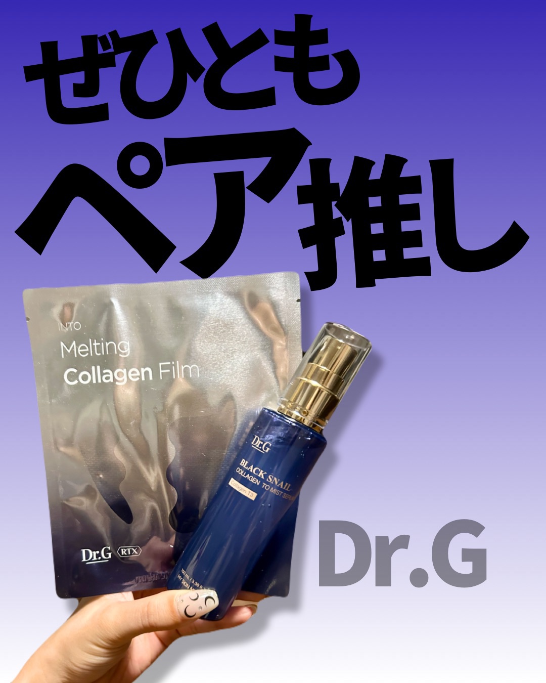 RTXイントゥメルティングコラーゲンフィルム/Dr.G/その他スキンケアを使ったクチコミ（1枚目）