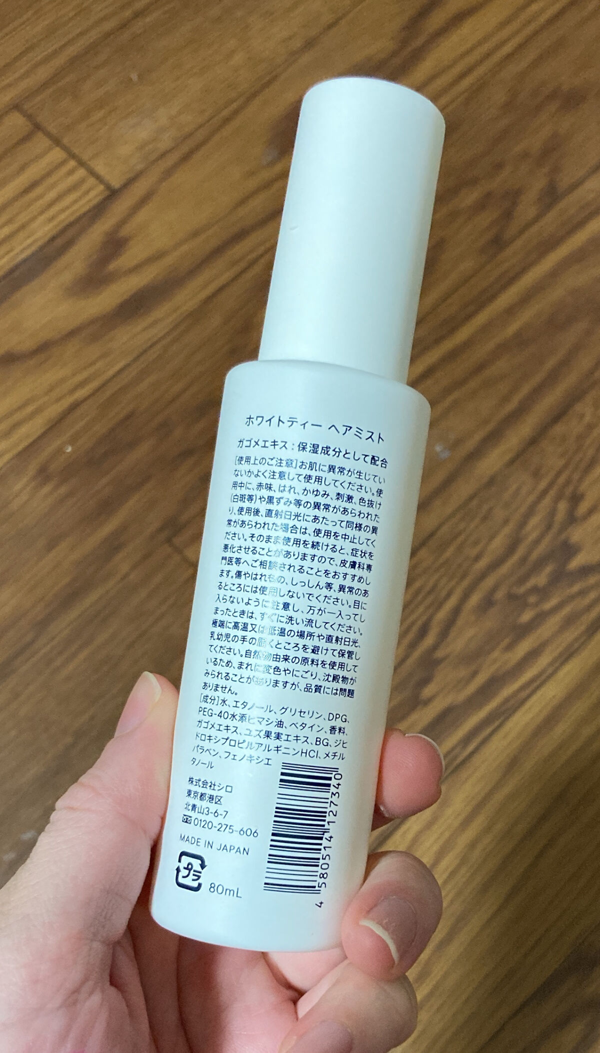 ホワイトティー ヘアミスト/SHIRO/ヘアミストを使ったクチコミ（2枚目）