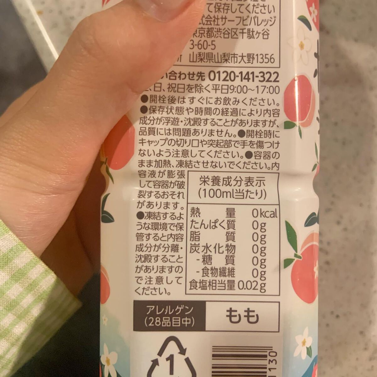 桃の果ジャスミン/サーフビバレッジ/ドリンクを使ったクチコミ(3枚目)