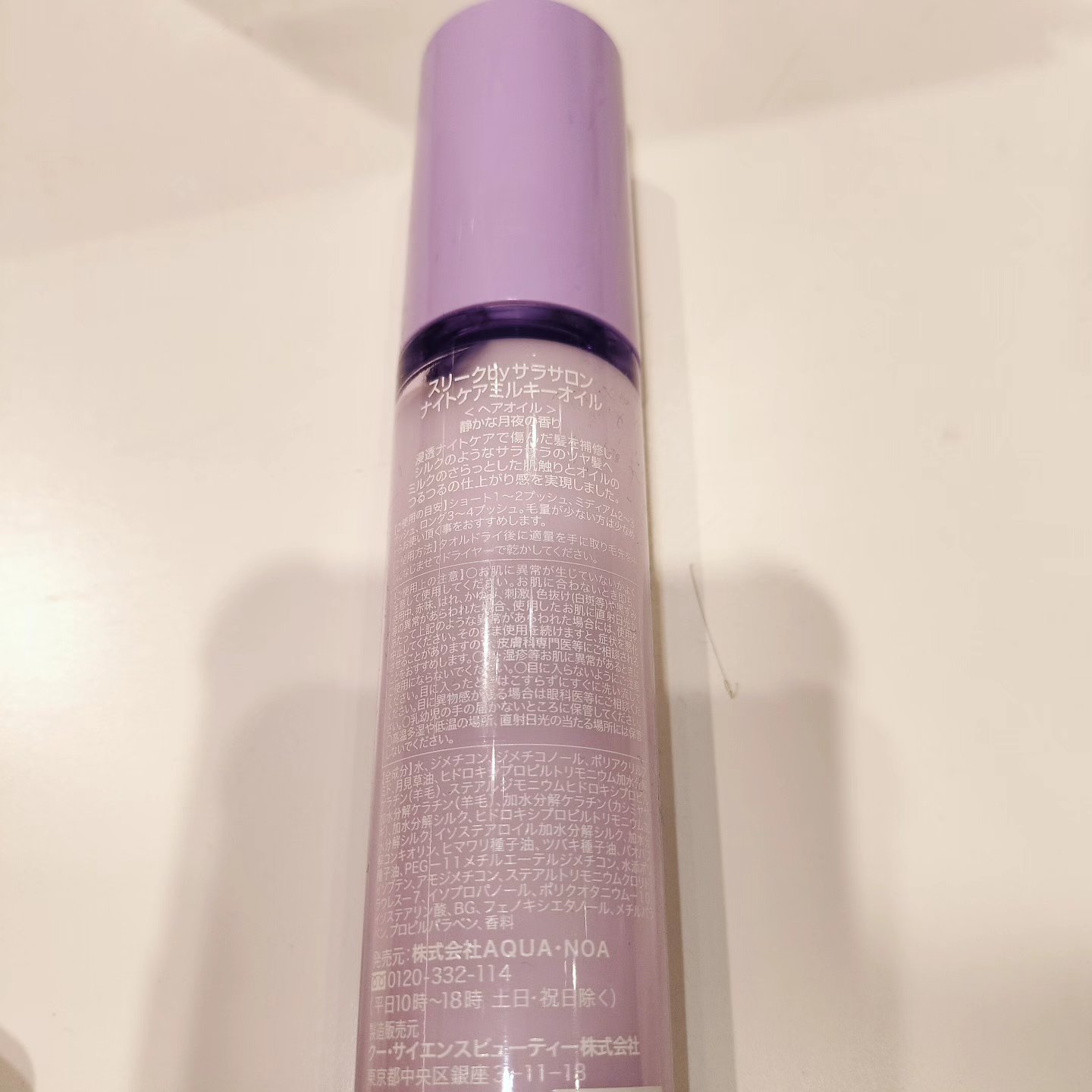 ナイトケアミルキーオイル/スリーク by サラサロン/ヘアオイルを使ったクチコミ（3枚目）