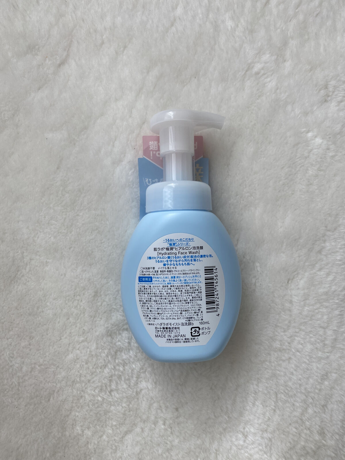 極潤 ヒアルロン泡洗顔/肌ラボ/泡洗顔を使ったクチコミ（2枚目）