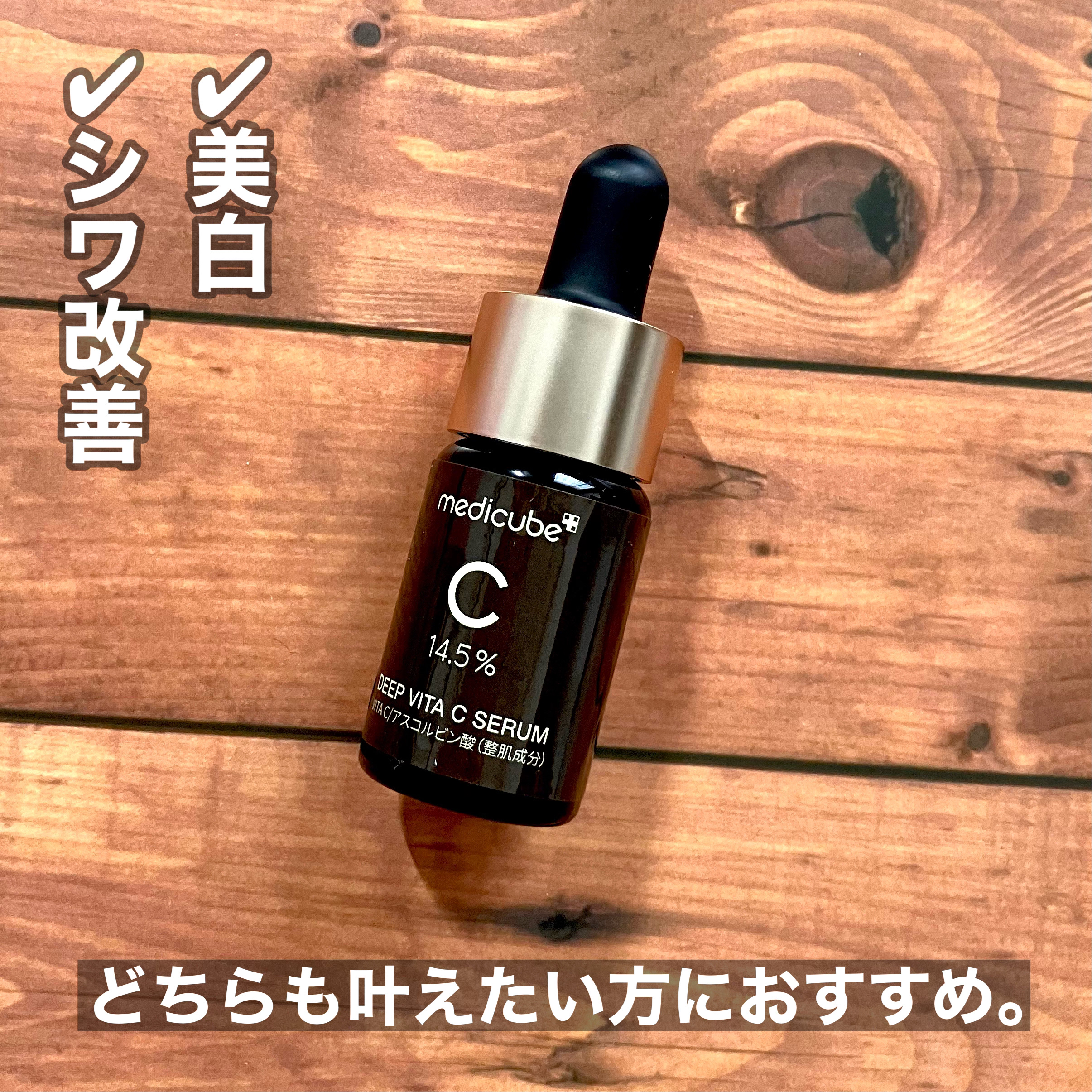 ディープビタCアンプル2.0/MEDICUBE/美容液を使ったクチコミ（2枚目）