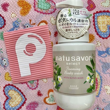 ホワイト 泡ボディウォッシュ リッチモイスト 450ml/natu savon select/ボディソープを使ったクチコミ（2枚目）