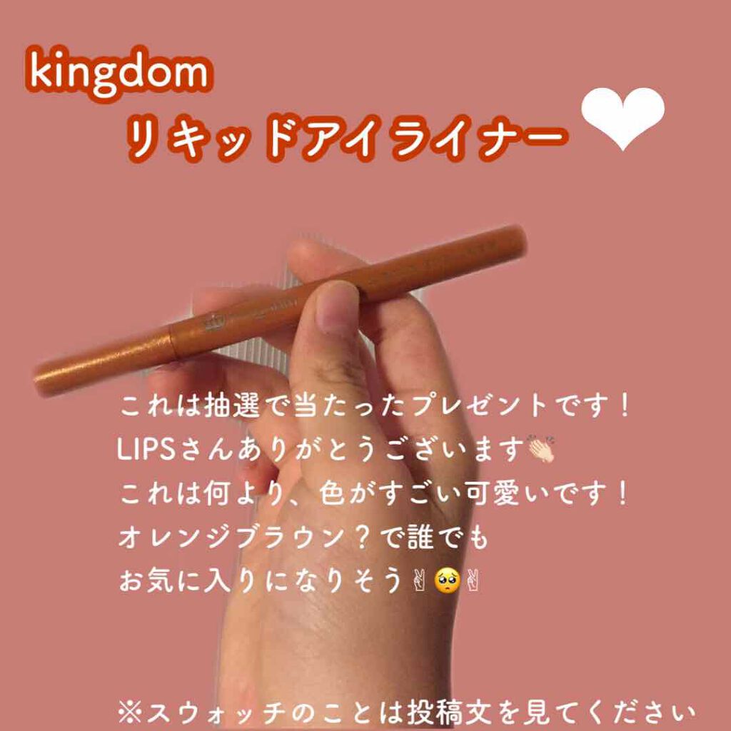 リキッドアイライナーWP /キングダム/リキッドアイライナーを使ったクチコミ(2枚目)