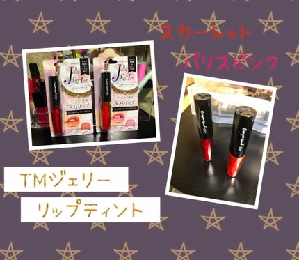 ジェリーリップティント/crayontouch-me/リップティントを使ったクチコミ(1枚目)