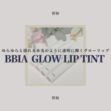 ◇BBIA  GLOW LIP TINT

主張が強すぎない艶感が魅力的なリップティントから
新色が登場🥰
今回はこちらの商品を独断と偏見で自由気儘にレビューさせていただきました👑

†*†*†*†*†*†*†*†*†*†*†*†*†*†*†*†*†*†*

軽いながらも少しもったりとしたテクスチャー
瑞々しい新鮮さが迸ります

いちごキャンディーの香り🍓
味は洗剤口にしました

パキッと発色
ちゅるんと艶感のある仕上がり
ティッシュオフをすると艶感は失われます
完全には落ちませんが、リップ直しは必要なレベル

☆スウォッチは唇に乗せる感覚で塗り重ねたものと､
　メイク落としで軽く1度拭きしたものになります

†*†*†*†*†*†*†*†*†*†*†*†*†*†*†*†*†*†*

『#00〜05／#11〜13  Bottle Series』

＊01 CHAI (チャイ)
　『気分の良いリラックス感、 ピーチベージュ』
　ピーチベージュカラー
　赤みが強く華やかな仕上がり
　塗り始めはコーラル気味ですがすぐに馴染みます

＊02 VINTAGE (ビンテージ)
　『私的な好み、 飽きないロージーMLBB』
　ローズカラー🌹
　ほんのり青みを感じられます

＊04 CINNAMON (シナモン)
　『ロマンチックな、 スモーキーなウッディーブラウン』
　カーマインカラー
　くすみと深みのバランスが絶妙
　薄塗り時は血色感のよい素っぴん唇仕上がり

＊12 COCO (ココ)
　『ディープチョコブラウン』
　レッドブラウンカラー
　ブラウンみは控えめで華やかな仕上がり

†*†*†*†*†*†*†*†*†*†*†*†*†*†*†*†*†*†*

個人的にこちらの商品はお色選びが難しいなといった
印象があったのですが今回は大成功でした☺

#イエベ映えコスメ #Bbia #ピアー #ウォーターグロウ 
#グローリップティント #リップグロス #韓国コスメ 
#プチプラ #プチプラコスメの画像 その0