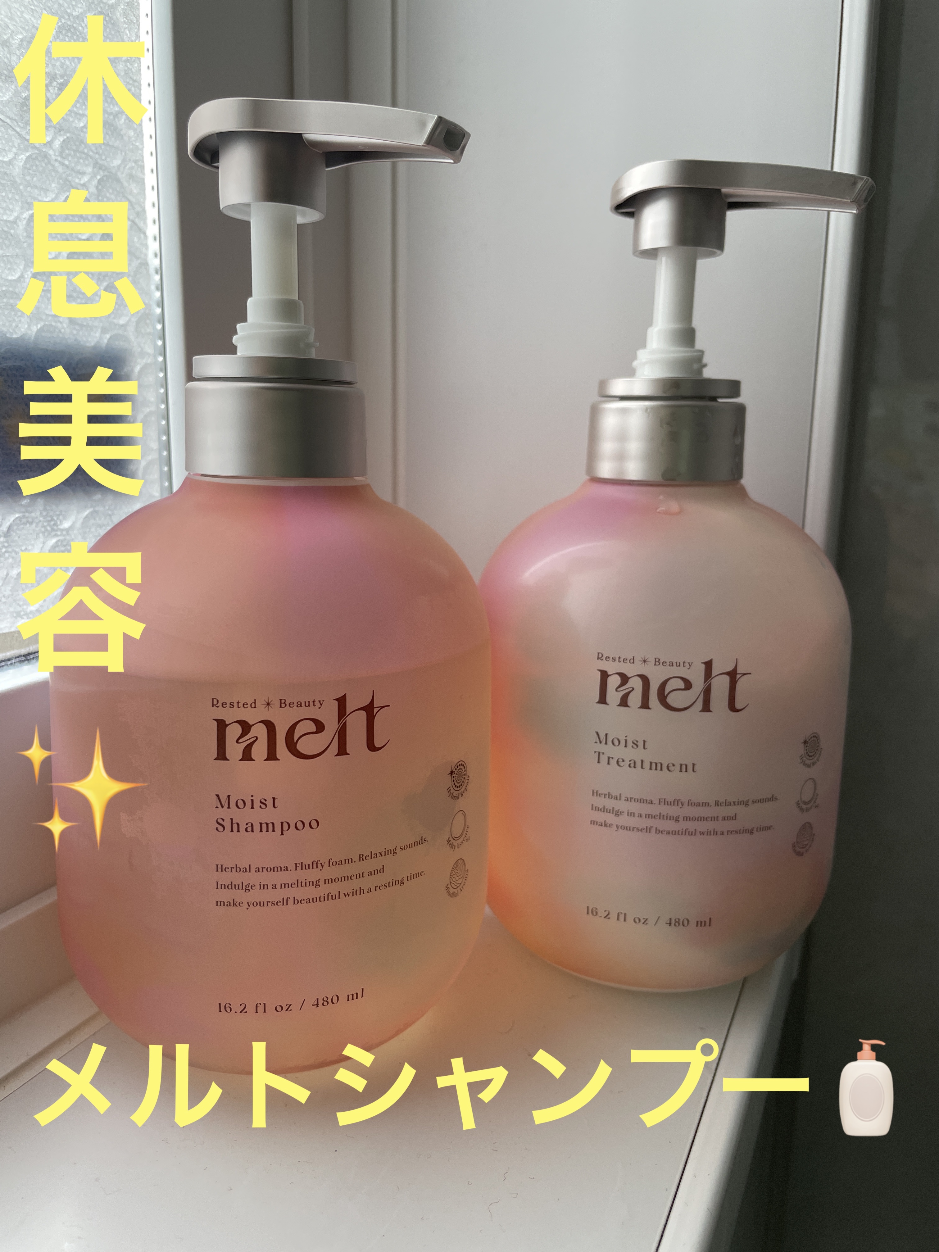 メルト モイストシャンプー／トリートメント/melt/市販シャンプーを使ったクチコミ（1枚目）