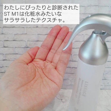 スキンメインテナイザー ST M1/リサージ/化粧水を使ったクチコミ(5枚目)
