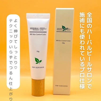 BBスキンコントロールカラー/HERBAL PEEL/化粧下地を使ったクチコミ(2枚目)
