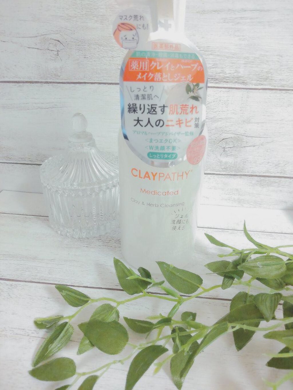 薬用クレンジングジェル/CLAYPATHY/クレンジングジェルを使ったクチコミ(2枚目)